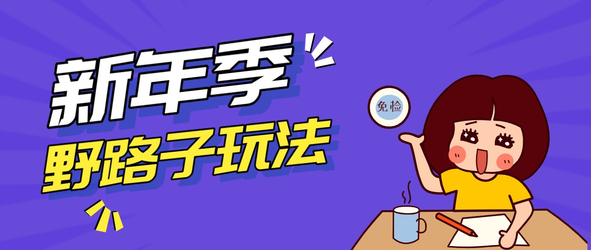 野路子玩法！在利用人性心理操作拉新项目，收益拿到手软，轻松月入万元-海淘下载站