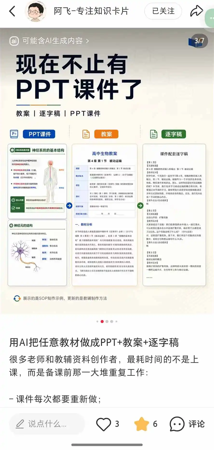 AI教辅生产系统实战课-更新0926|教材一键生成PPT+教案+逐字稿,小红书原创课件制作+卖虚拟资料课件赚钱 AI教辅生产系统实战课-更新0926|教材一键生成PPT+教案+逐字稿,小红书原创课件制作+卖虚拟资料课件赚钱