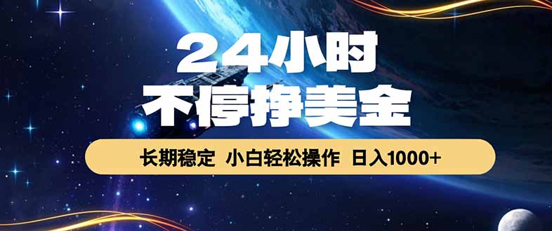 EA黄金量化，24小时不间断挣美金，绿色稳定，日入1000+-海淘下载站