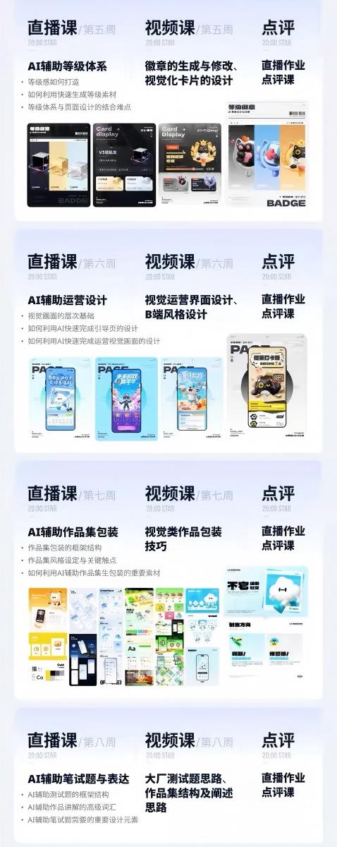 AI+UI系统实战课：十周完整教学｜图标IP运营视觉｜笔试作品集交互动效全套落地教程-海淘下载站