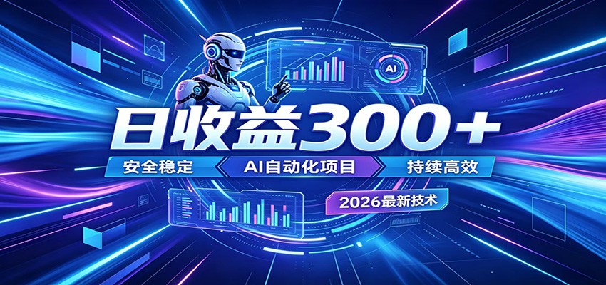 不想死工资？试试这款AI轻资产项目，低门槛起步，上班族、宝妈都能轻松做副业-海淘下载站