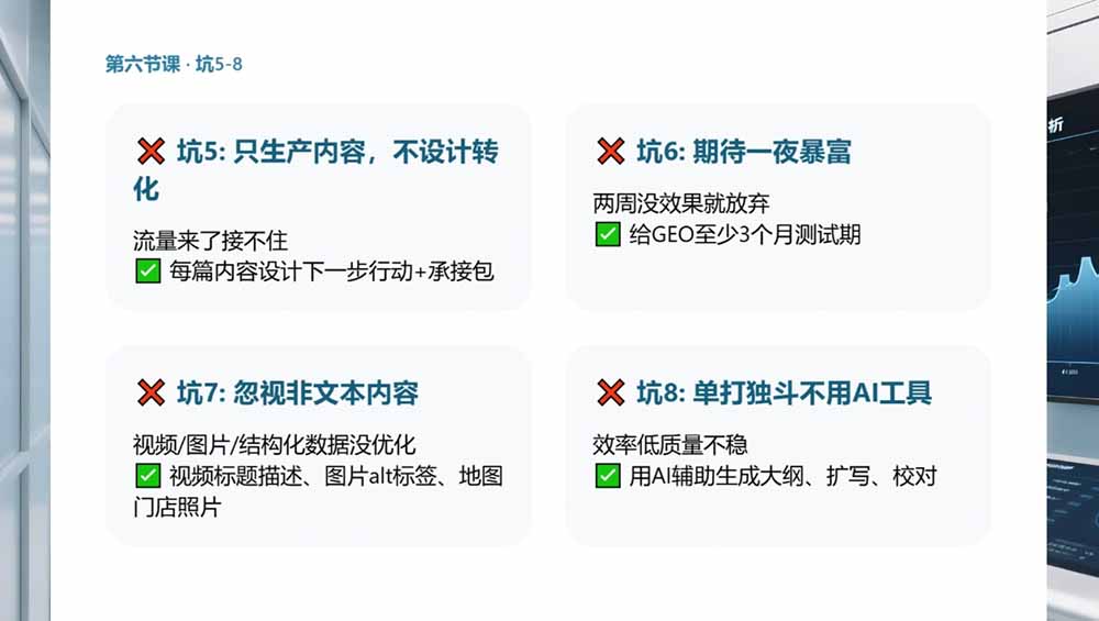 2026GEO搜索优化实战课：AI收录规则拆解｜六步增长落地法｜企业流量暴涨全套实操教程-海淘下载站