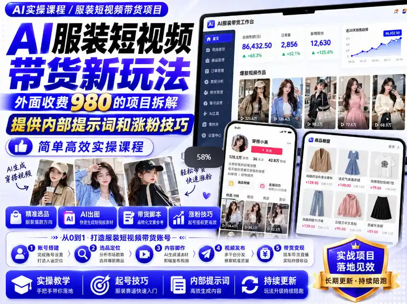 外面收费980AI快手带货系统课程，内部课程首次外放，操作简单高效，一分钟一条爆款视频-海淘下载站