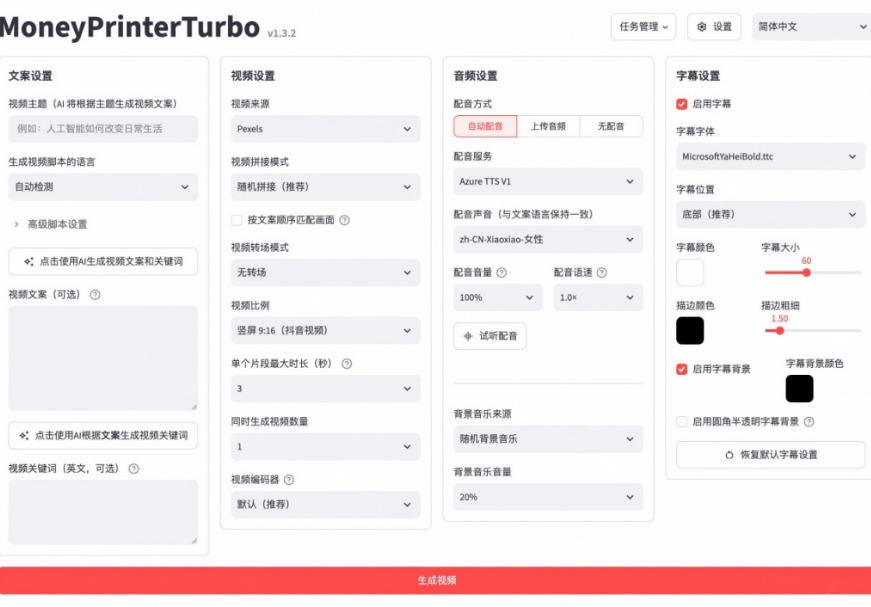 Github上103.4k stars项目!AI自动生成短视频工具,输入主题即可生成文案配音字幕MoneyPrinterTurbo-海淘下载站