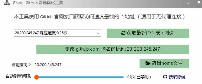 图片[1]-GitHub网速优化工具！让你更快速的打开Github，自动响应最快的节点，轻量级开源工具， Ghips-海淘下载站