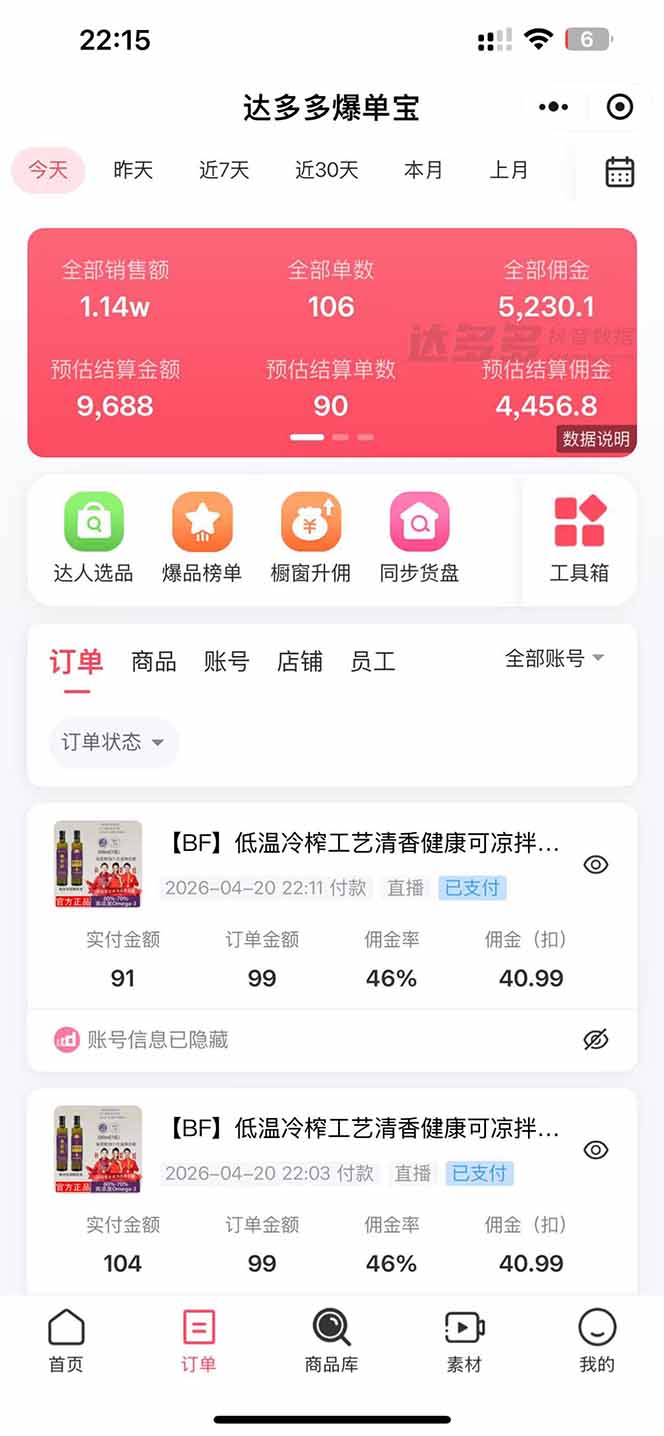 日入四位数！！最新黑科技抖音无人直播带货赚钱天花板，不出镜，不读稿，不投流，不值守，手…-海淘下载站