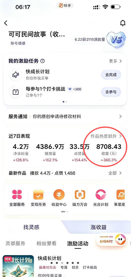 某大佬的AI民间故事教学,伙伴计划+光合计划+分成计划+收徒商单等多种收益,跟着实操就能快速落地变现-海淘下载站