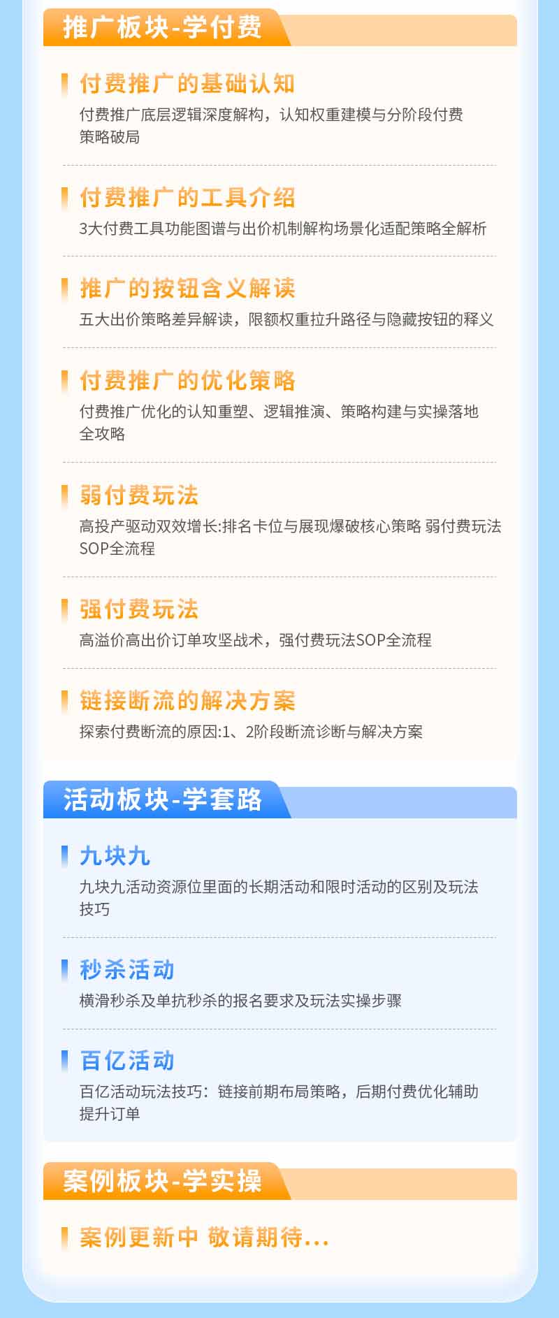 拼多多SVIP实操课-26年7月，截流卡大促+无痕涨价+无限群爆款+AI赋能爆单新玩法，带你打爆店铺-海淘下载站
