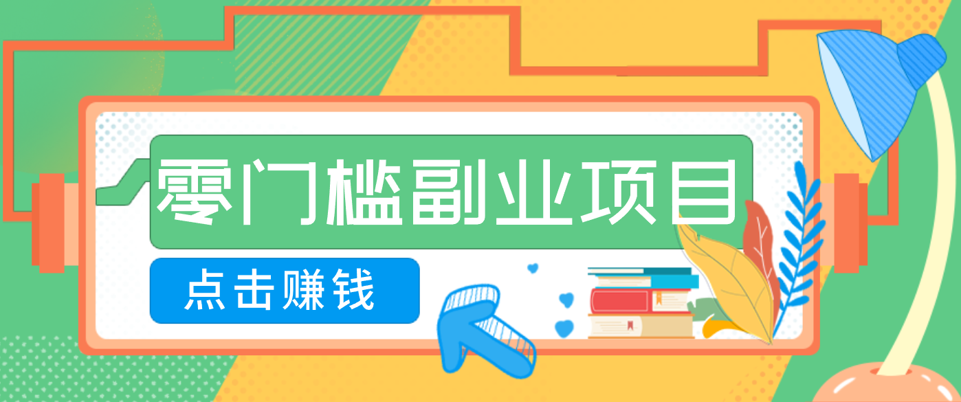 AI时代零门槛副业！一部手机解锁躺赚密码日入2000+，新手也能快速上手。-海淘下载站