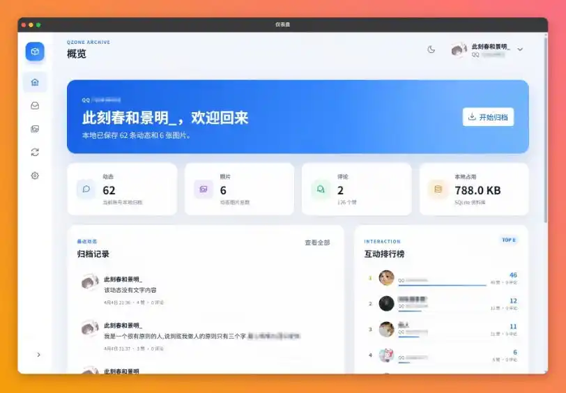 一键将你QQ空间全部内容备份下来！照片/视频/动态信息全存本地，Github最新开源项目QzoneArchive-海淘下载站