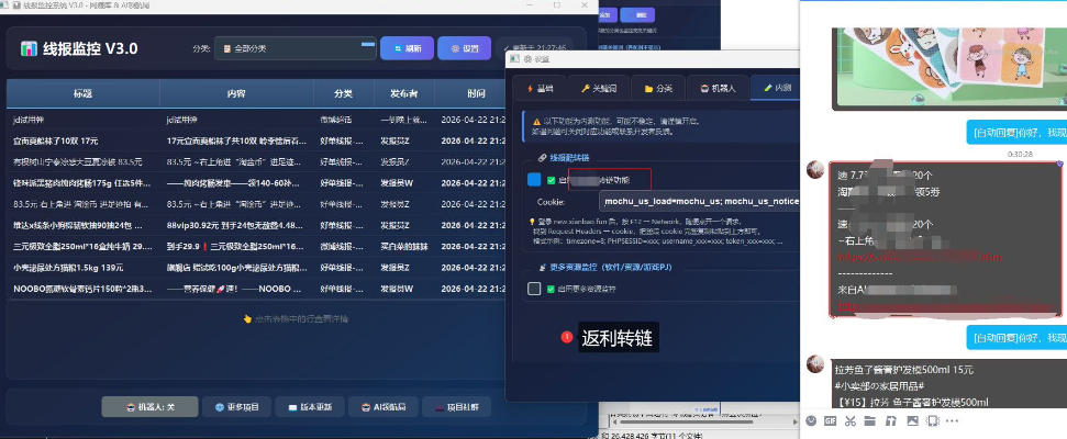 羊毛线报监控机器人【永久VIP版】，返利群，羊毛群主，得物线报，撸货，这里都有-海淘下载站