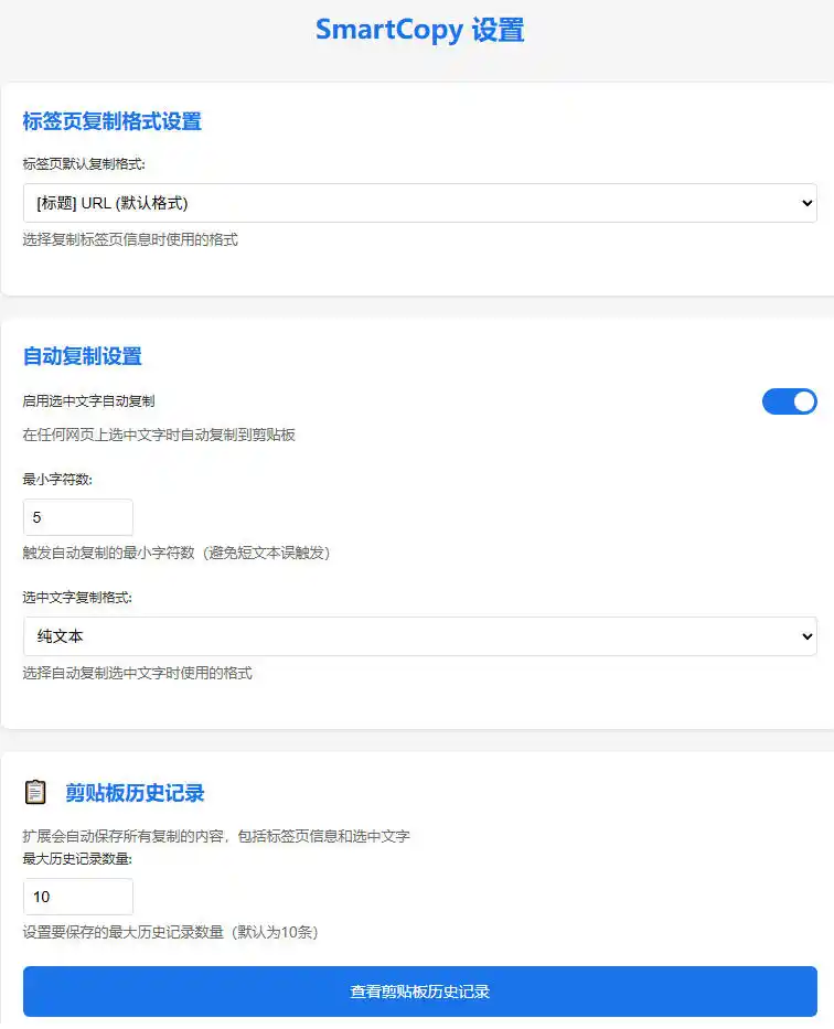 轻松解除网页所有复制限制！必装级宝藏浏览器拓展，一键全能复制各大网页内容，完全免费SmartCopy-海淘下载站