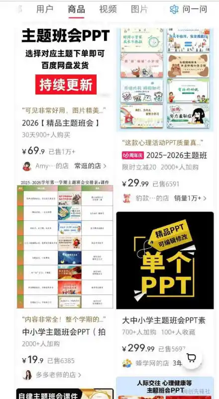AI课件自动化副业实战课,1小时量产全套原创课件,小红书素材批量生成,全自动变现复刻,半年3000单 AI课件自动化副业实战课,1小时量产全套原创课件,小红书素材批量生成,全自动变现复刻,半年3000单