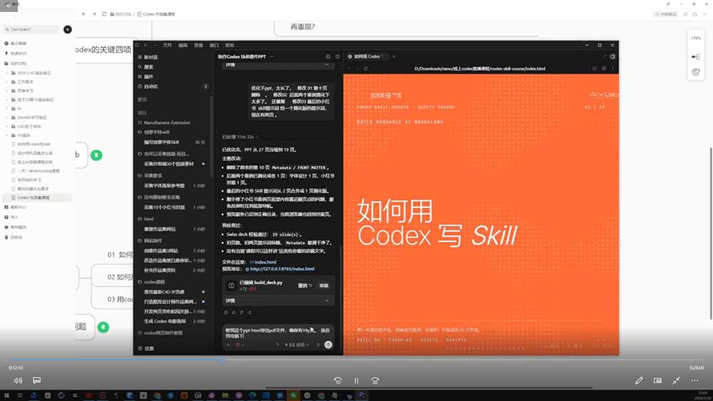 Codex作品集实战课:从找参考×沉淀Skill×到生成作品集网站,建立一套可复用的AI工作方法-海淘下载站