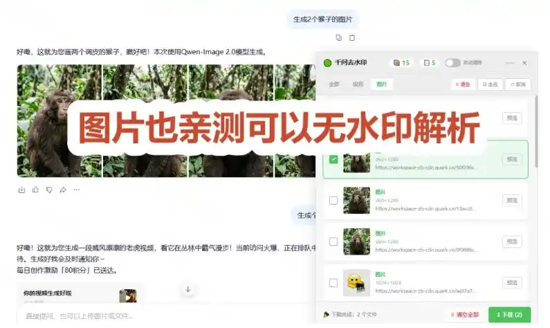 太香了！这款千问视频/图片去水印神器，一键搞定烦人水印，本地完全免费，浏览器拓展插件-海淘下载站