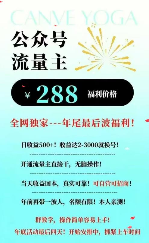 26年公众号流量主撸收益新玩法，当天就有收益，日收益5张-海淘下载站